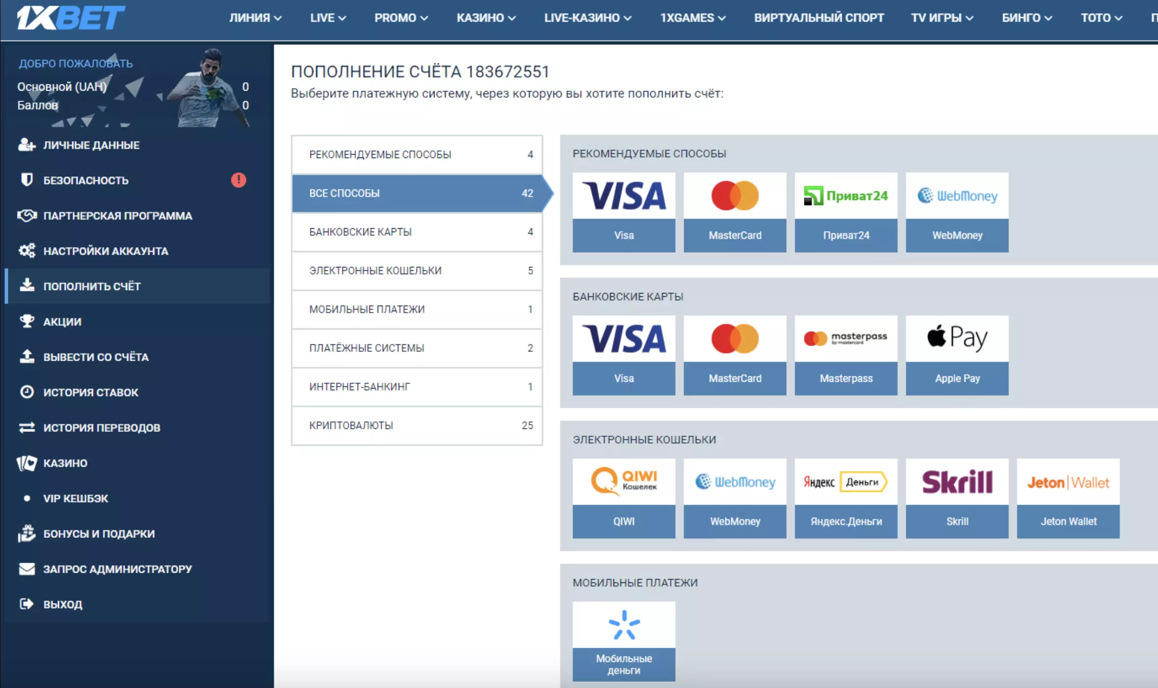 Как пополнение счета на 1xbet